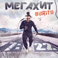 Burito — Мегахит — обложка