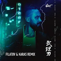 Burito — О Тебе (Filatov & Karas Remix) — обложка